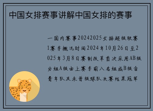 中国女排赛事讲解中国女排的赛事